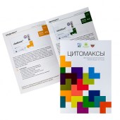 Цитомаксы - брошюра