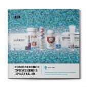 Комплексное применение брошюра