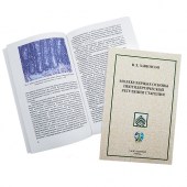 Молекулярные основы пептидергической регуляции старения - брошюра