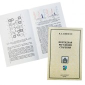 Пептидная регуляция старения - брошюра