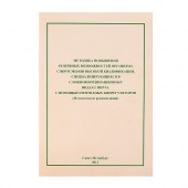Повышение резервных возможностей для спортсменов