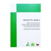 Профилактика возрастной патологии - Методические рекомендации